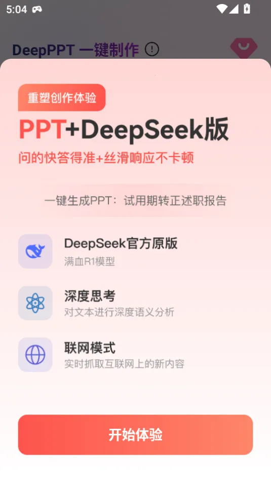 DeepPPTv1.0.5 �ֻ���