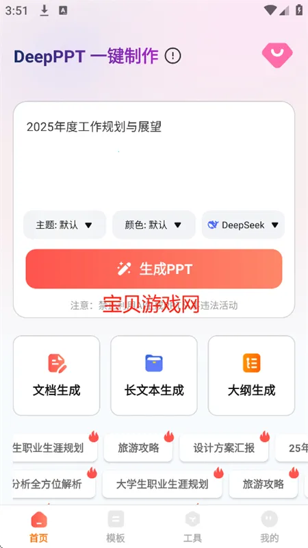 DeepPPTv1.0.5 �ֻ���