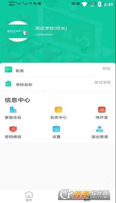 �ڽ��ǻ�У԰v2.5.9 ���°�