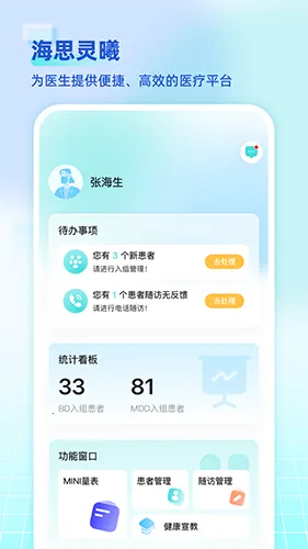 ��˼����ҽ����2026����v1.11.0 ��׿��