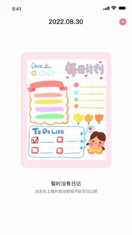 �ռǱ�2026����v6.1.0 ���°�