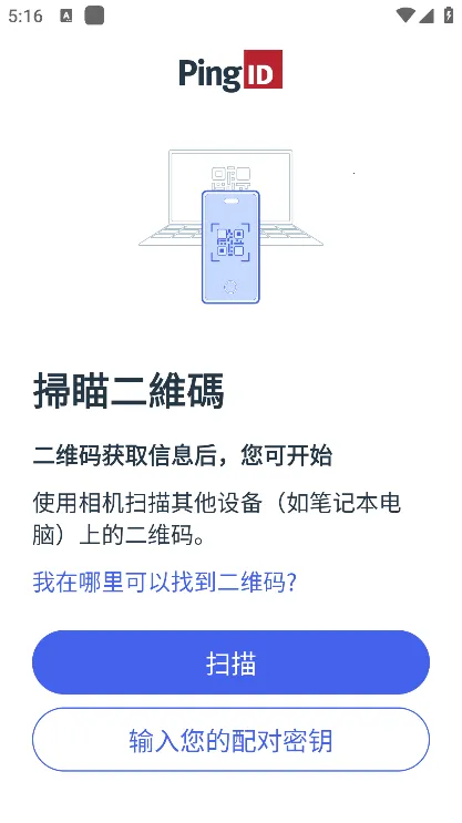 PingIDv1.9.2(12754) ��Ѱ�