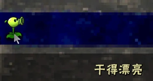 []PvZ (Ϸ)