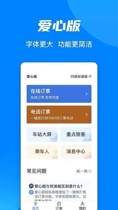12306·Ʊ(·Ʊ)v5.9.0.8 °
