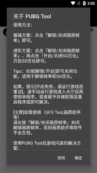 pubgtool(޸)v1.0.8.5 °