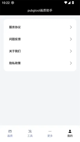 pubgtool(޸)v1.0.8.5 °