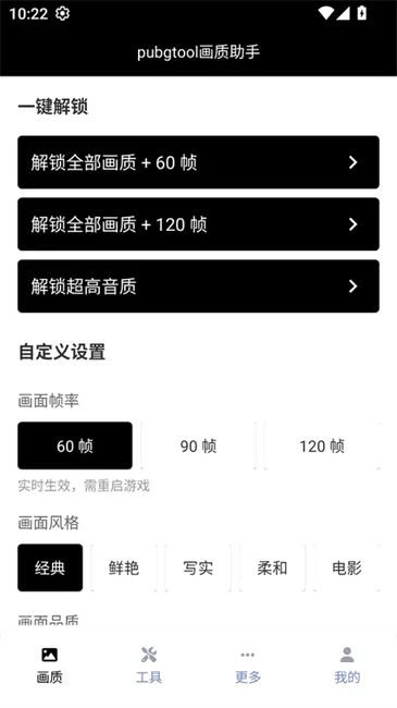 pubgtool(޸)v1.0.8.5 °