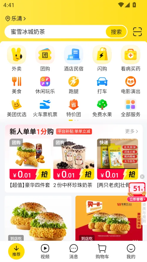 Meituan(վ)v12.43.202 ֻ