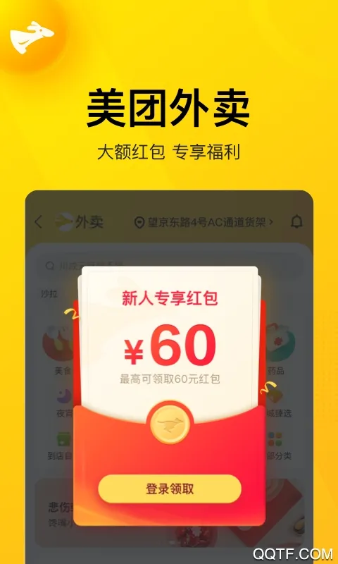 Meituan(վ)v12.43.202 ֻ