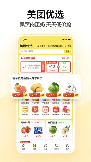 Meituan(վ)v12.43.202 ֻ