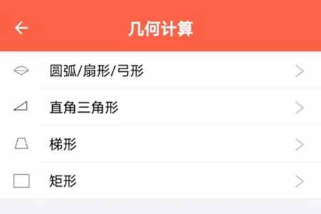 建工程计算器(建筑计算器) 建工程计算器(建筑计算器)