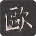 ŷѯ鷨ֵ(ŷѧϰ)v3.15 ׿
