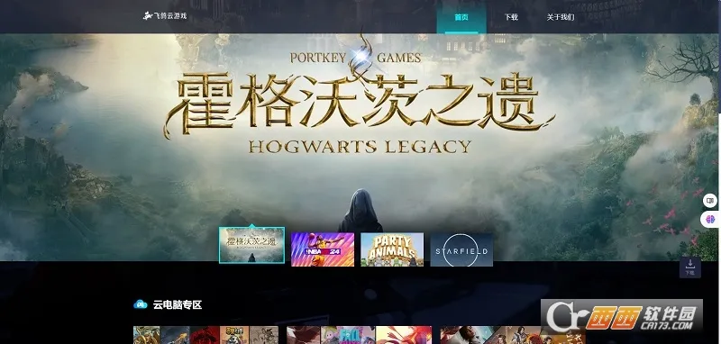 飞鸽云游戏(云游戏平台) 飞鸽云游戏(云游戏平台)