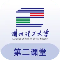兰州理工大学第二课堂(二课成绩单)v1.0.2 安卓版