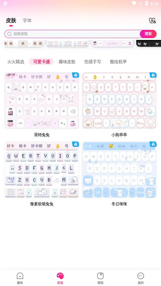 火火键盘(个性输入法) 火火键盘(个性输入法)