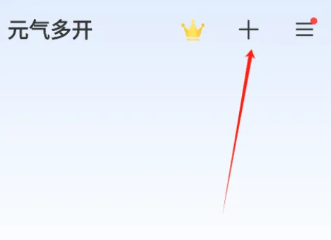 元气多开(应用多开工具) 元气多开(应用多开工具)