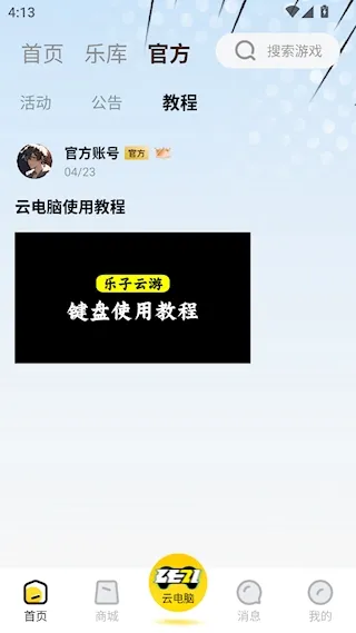 乐子云游(云游娱乐办公) 乐子云游(云游娱乐办公)