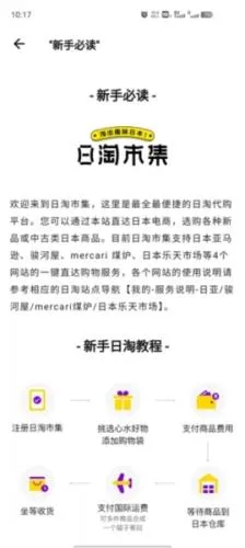 日淘市集(日淘代购) 日淘市集(日淘代购)