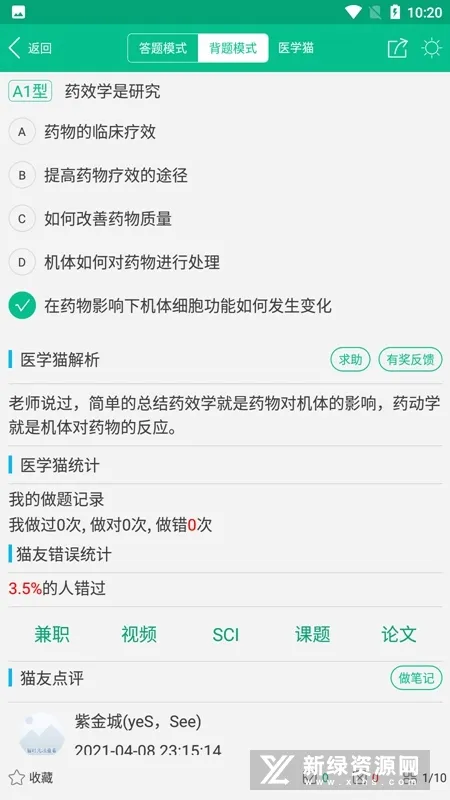 ҽѧè(ҽѧϰ)v1.11.19 ֻ