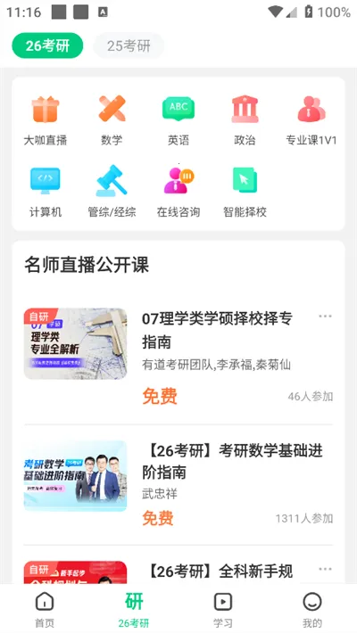 �й���ѧMOOC�ٷ����°汾v5.5.0 �ٷ���