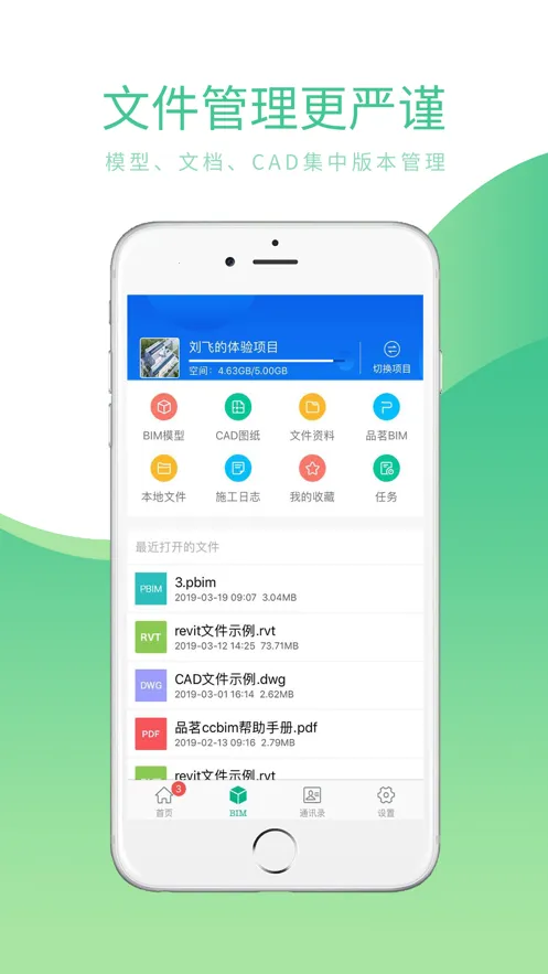 Ʒ��CCBIM2026���°汾v1.3.6 �ֻ���