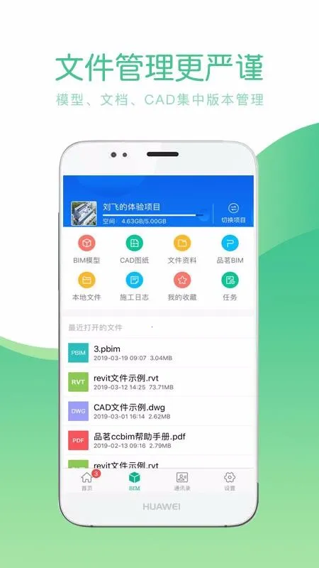 Ʒ��CCBIM2026���°汾v1.3.6 �ֻ���