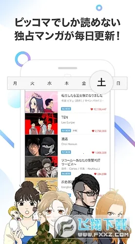 PICCOMA��׿���ֻ���v7.4.0 ���°�