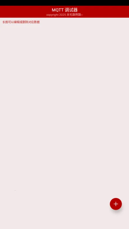 MQTT��������׿���ֻ���v1.2.5 �ٷ���