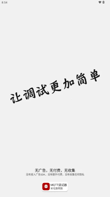 MQTT��������׿���ֻ���v1.2.5 �ٷ���