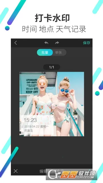 ȫ��ˮӡ���v1.4 ��׿��