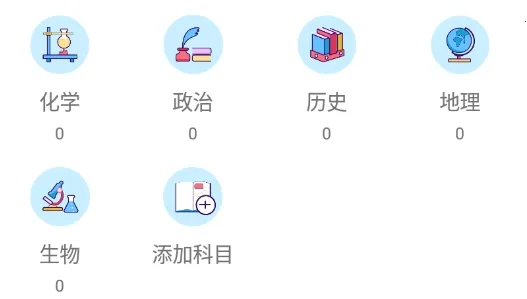 巧学错题本 巧学错题本