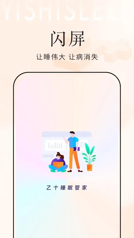 ��ʮ˯�߹ܼҰ�׿���ֻ���v1.6.1 �ֻ���