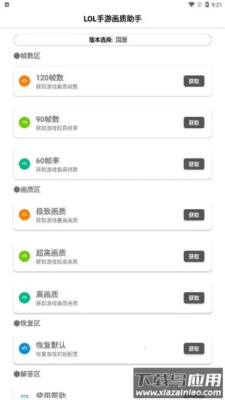 LOLM֡�ʽ����ٷ����°汾