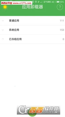 Ӧ��ж����v1.5.6 ���°�