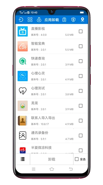 Ӧ��ж����v1.5.6 ���°�