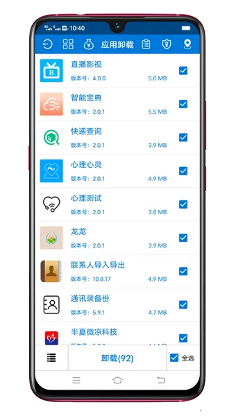 Ӧ��ж����v1.5.6 ���°�