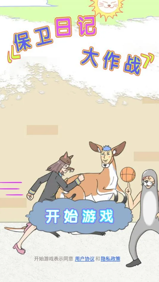 �����ռǴ���սv1.1 �ٷ���