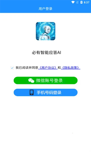 ��������Ӧ��AI�����ֻ���v1.2.6 �ٷ���