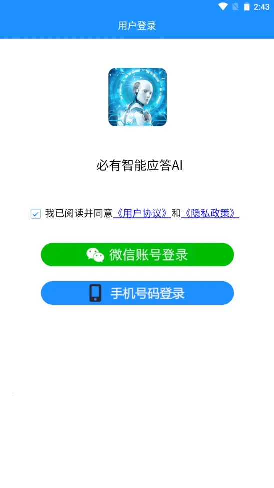 ��������Ӧ��AI�����ֻ���v1.2.6 �ٷ���