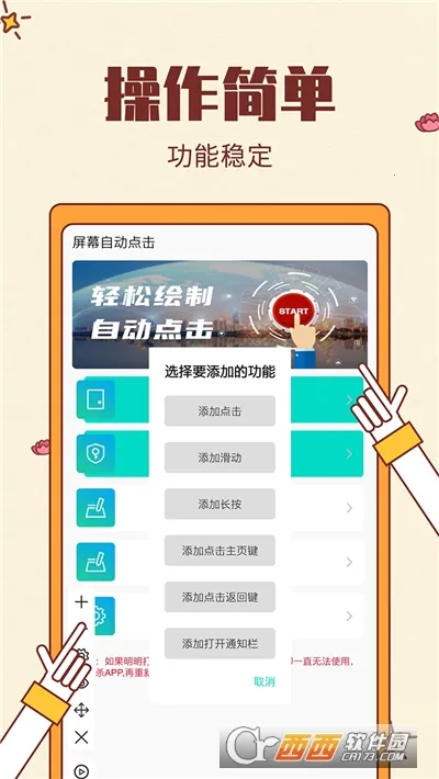 ��Ļ�Զ�����ٷ����°汾v1.7.0 �ٷ���