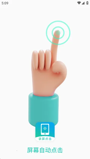 屏幕自动点击官方最新版本 屏幕自动点击官方最新版本