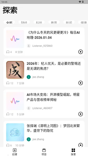 ListenHub�����ֻ���v1.17.0 �ֻ���