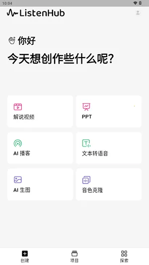 ListenHub�����ֻ���v1.17.0 �ֻ���