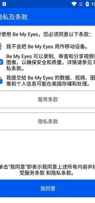 Bemyeyes����v4.1.4 ��׿��