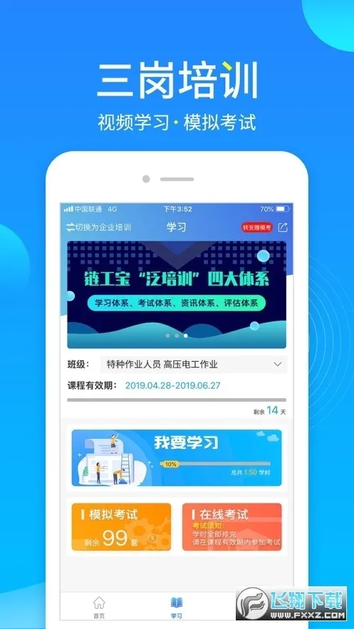 ���������߽�����ѵƽ̨v4.2.0 ���°�