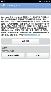 ���д�ӡ��v13.8.2 ��׿��