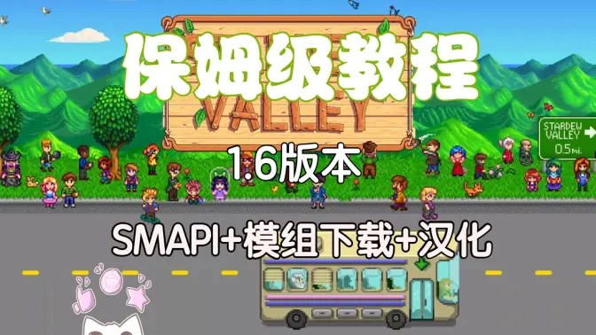 SMAPI Launcher������v1.1.4 �ٷ���