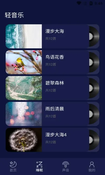 ����˯��v1.0.0 ��Ѱ�