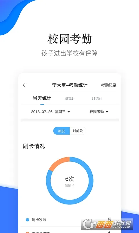 ��ͨУ԰2026����v4.8.7 �ֻ���