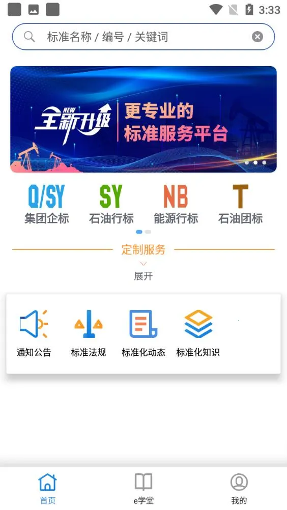 ʯ�ͱ�׼�����ֻ���v1.0.9 ��׿��